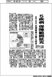 東京海上日動あんしん生命、５疾病の保障範囲拡充　就業不能保険開発