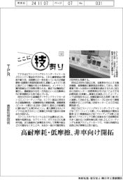 ここに技あり（３２）ＴＰＲ　表面処理技術