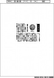経営ひと言／荏原・永田修執行役建築・産業カンパニープレジデント「顧客と密に対話」
