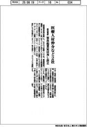 南海電鉄、医療人材仲介など２社　客員起業家活用し設立