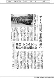 チーム三菱、王座奪還へ 来月アジアクロスカントリー参戦