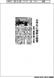 荏原、小学生に知財の授業　桐蔭学園で実施