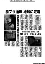 廃プラ循環、地域に定着　リコーなど、愛知・瀬戸で実証