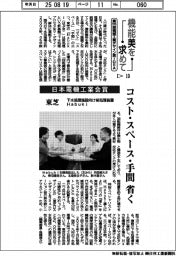 第５５回機械工業デザイン賞ＩＤＥＡ（１０）日本電機工業会賞　東芝