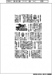 ２０２６ＴＯＰ年頭語録／日本精工・市井明俊社長ほか