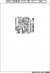 関電、重油火力の御坊１・２号機廃止検討　固定費を削減