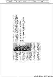 長野市、起業家創出で最終報告会　７人が事業アイデア