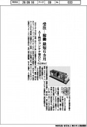 日立系など、受注―稼働を最短６カ月で　ＡＩ向けコンテナ型ＤＣ