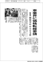 経産相、車業界に価格転嫁要請　関税対応、中小を支援