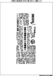 裏読み科学技術（135）ノーベル化学賞、日本人受賞