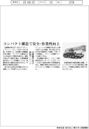 加藤製作所、新型クレーン　コンパクト構造で安全性と作業性向上