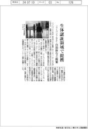 ソフトバンクとＮＥＣ、生体認証領域で提携　自治体などに提案