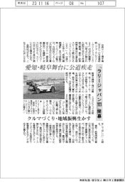 「ラリージャパン2023」開幕 愛知・岐阜舞台に公道疾走