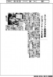 ベリサーブ、ＡＩでソフト品質保証　テスト設計エージェント正式版