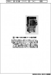 寺岡精工/不揃いな向き捕捉 ラベル貼付装置