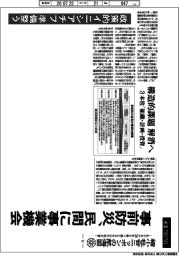 産業TREND／縮小社会ニッポンの航海図（12）事前防災、民間に事業機会