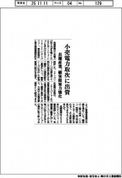 長瀬産業、小売電力取次に出資　顧客提案力強化