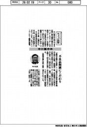 ちょっと訪問／中川製作所　不良品削減にこだわり