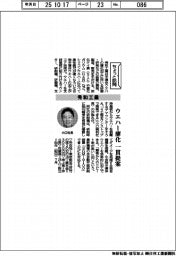 ちょっと訪問／秀和工業　ウエハー薄化 一貫提案