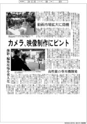 カメラ、映像制作にピント 動画市場拡大に商機