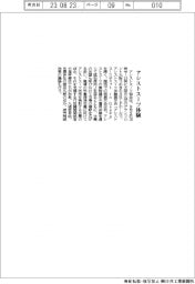 アシストスーツ協会　アシストスーツ体験