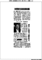 インタビュー／ＮＥＳＩＣＨＤ社長・牛島祐之氏　中間持ち株体制始動