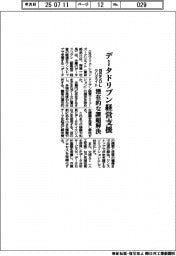 日立SOLクリエイト、データドリブン経営支援 潜在的な課題解決