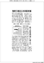三菱ＵＦＪ信託　物言う株主との対話支援　専任コンサルが助言