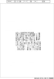 にいがた産創機構、新興投資対象ファンドに出資