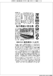 ニュース拡大鏡／深海８０００ｍの謎に迫る　海洋機構が探査機　日本海溝に照準
