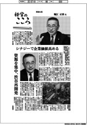 経営のこころ（１３）東急社長・堀江正博氏　シナジーで企業価値高める