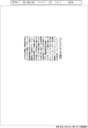 エッジコーティックス　ＮＥＤＯから３０億円