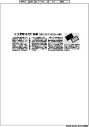 ＮＥＣ、５Ｇ省電力化に貢献　高効率・小型パワーアンプモジュール開発