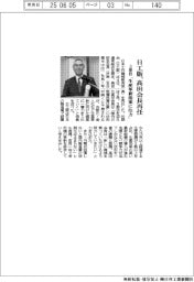 日工販、高田会長再任　３期目「生産革新提案に注力」