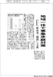 経産省、地域一体で事業承継対策　中小と後継者候補の橋渡し支援