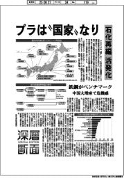 深層断面／プラは“国家”なり　石化再編活発化
