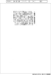 メンバーズ、３地域に脱炭素拠点