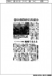 栃木イノベベース、栃木起業家に共創力　地域で支える組織発足