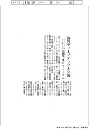 モノづくりベンチャーズ、ディープテックフォーラム 京都で来月開催