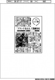 ファイルいい話／関東精機・熱変位抑制装置×企業理念