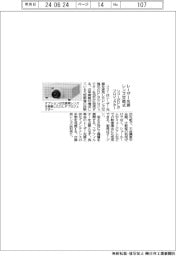 リコー、レーザー光源・レンズ交換式のＤＬＰプロジェクター発売