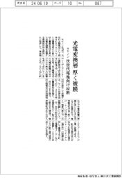 キヤノン、光電変換層 厚く被膜 次世代電池向け材料開発