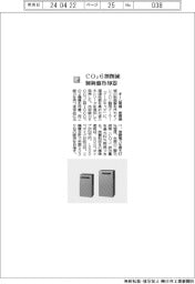 オーム電機/CO2、6割削減 制御盤冷却器