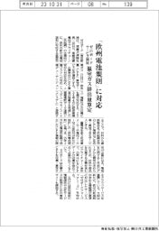 ゼロボード、温室ガス排出量算定サービス開始　「欧州電池規則」に対応
