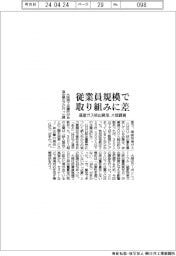 温室ガス排出算定、従業員規模で取り組みに差　大商調査