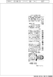 【さあ出番】パトライト・山田裕稔社長 品質最優先の継承と進化