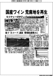ネイチャーポジティブが企業を変える（下）メルシャン