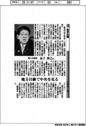 高市内閣　新閣僚に聞く／国土交通相　金子恭之氏