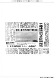 ニュース拡大鏡/岩手・奥州市の新工業団地、半導体活況で全区画完売 異例の早さ