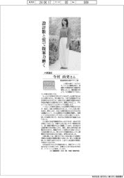 リケジョneo(270)大東建託・今村由吏さん